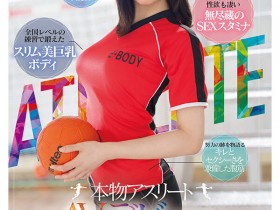 【EV扑克】瀬戸ここみ(濑户心美)出道作品EBWH-177发布!运动员的健康Body!她自创体位要在AV界留名!【EV扑克官网】