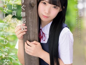 【EV扑克】南日菜乃出道作品SDAB-319发布!146公分的小天使!她被身高相差35公分的男优火车便当惹!【EV扑克官网】