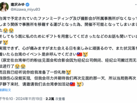 【EV扑克】台湾行喊卡!逢沢みゆ(逢泽美优):因为事务所倒闭了⋯【EV扑克官网】