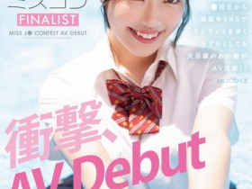 【EV扑克】浦上ひのり(浦上日纪)出道作品MIDV-956发布!高中小姐甄选打入决赛!165公分天然F罩杯的她身份破了!【EV扑克官网】
