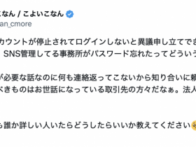 【EV扑克】公开批评事务所!小宵こなん(小宵虎南):还好我成立法人公司了!【EV扑克官网】