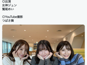 【EV扑克】鷲尾めい(鹫尾芽衣)和女神ジュン(女神纯)共演?原来是这么回事!【EV扑克官网】