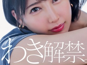 【EV扑克】夏目響(夏目响)作品START-236发布!出道近5年唯一处女地!她要拿出来解禁了!【EV扑克官网】
