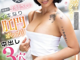 【EV扑克】八神のえみ(八神乃惠美)出道作品MIAB-443发布!强制口交!窒息性爱!三穴同插!她是近期最残暴的出道!【EV扑克官网】