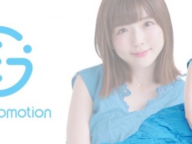 【EV扑克】佐仓绊重大挑战:成为经纪公司的社长【EV扑克官网】