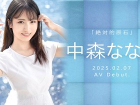 【EV扑克】中森ななみ(中森七海)出道作品GNI-006发布!回归原点!蚊香社2025年第一美少女现身!【EV扑克官网】