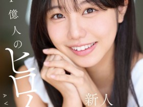 【EV扑克】浜辺やよい(滨边弥生)出道作品FNS-003发布!一亿人的最佳女主角!太阳系最强美少女、现身!【EV扑克官网】