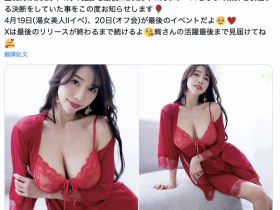 【EV扑克】4月拍完作品11月引退!J罩杯的她不干了!【EV扑克官网】