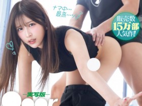 【EV扑克】七ツ森りり(七森莉莉)作品MIMK-208发布!AV生涯的第一次!她、中出し解禁!【EV扑克官网】