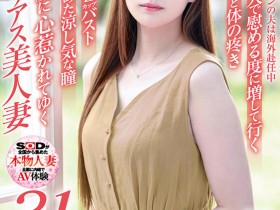 【EV扑克】加藤あゆ香(加藤步香)出道作品SDNM-487发布!樱桃色乳头!充满神秘感的「高颜值知性人妻」出道!【EV扑克官网】