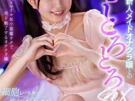 【EV扑克】永野鈴(永野铃)作品BIBIVR-134发布!生涯首支VR片!这对她有重大意义!【EV扑克官网】