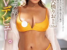 【EV扑克】大橋りお(大桥里绪)作品MEYD-999发布!那位11年不动的风俗强者竟然是我们熟悉、拍过无码片的她?【EV扑克官网】