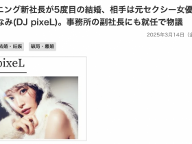 【EV扑克】相沢みなみ(相泽南)结婚了!老公是日本演艺圈的大咖!【EV扑克官网】