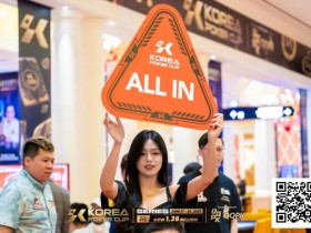 【EV扑克】KPC济州|神秘赏金开幕赛475人次参赛迎来开门红!61人晋级Day2继续拼杀!主赛事今日开启!