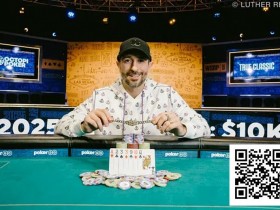 【EV扑克】2025WSOP | 国人刘巧南赛事54进入11强,Ivey追金梦碎赛事51获第六