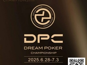 【EV扑克】3天直播倒计时!2025DPC圆梦杯即将燃爆福州,这份「赛事+旅游」攻略请收好!