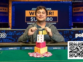 【EV扑克】2025WSOP | 茅人及赛事62获第九名,赛事65双打赛两支国人团队前十晋级