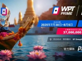【EV扑克】WPT® Prime 泰国站赛场曝光!巨资打造沉浸式扑克赛场!