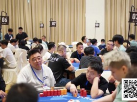 【EV扑克】DPC圆梦杯|危邵坚领衔16人晋级主赛决赛,唯一女选手章艺以120w记分牌成功晋级