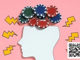 【EV扑克】在世界扑克大赛中,你的思维方式就是优势