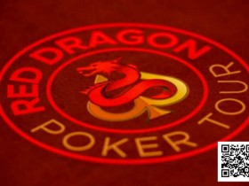 【EV扑克】红龙杯夏日济州站胜负在人!大阪王机动部队逆袭加冕远征俱乐部冠名红龙团队赛冠军书写神话!青龙杯A/B组完赛C/D组接力再战!