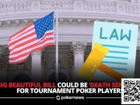 【EV扑克】特朗普“宏大美丽法案”可能对美国扑克造成毁灭性打击