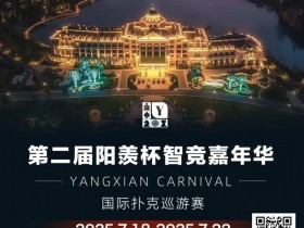 【EV扑克】宜兴阳羡杯出现爆火现象!房间告急,订房请速联酒店客服