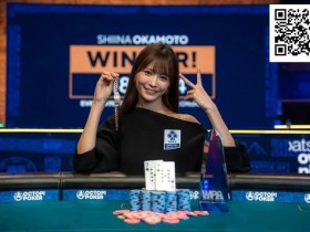【EV扑克】“我想变得更强”——WSOP女士赛背靠背冠军冈本诗菜的下一步是什么?
