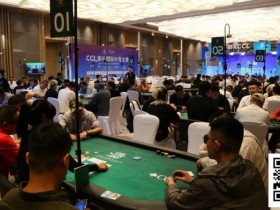 【EV扑克】CCL崇礼站 | 主赛A组202人参赛76人晋级,“超人”胡超27.7万记分牌领跑