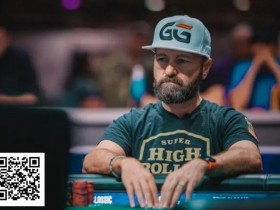 【EV扑克】丹牛炮轰高额桌选手Christoph Vogelsang:该长大了