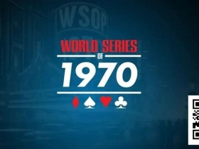 【EV扑克】这几张旧照片,改变了整个扑克世界的走向