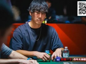 【EV扑克】首战WSOP主赛事,他拿下第100名和7万刀!全靠线上卫星赛和“一本书”