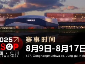 【EV扑克】赛事信息 | 【ASOP仁川站】韩国仁川迎仕柏度假城,一站式综合娱乐度假宇宙(8月9日-17日)