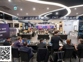 【EV扑克】话题 | 首届TDA亚洲峰会热议话题:干扰行为、行动计时器及其他规则争议