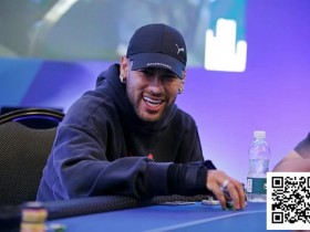 【EV扑克】足球巨星内马尔领跑巴西扑克冬季百万赛首轮 剑指生涯首冠