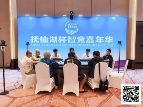 【EV扑克】抚仙湖杯智竞嘉年华 | 持续战斗!主赛第一轮B组61人参战,蔡伟贤39.6万领衔13人晋级