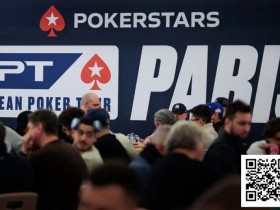 【EV扑克】EPT公布2026上半年现场赛事日程,巴黎站重磅回归