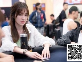 【EV扑克】女性高额扑克赛事如何持续改变扑克生态