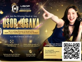 【EV扑克】USOP日本大阪 X Japan Gold Dragon系列赛诚邀网红共襄扑克赛事!【重磅邀请】