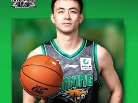 大发体育-辽宁男篮官方:4年顶薪与球队核心赵继伟完成续,大发助力你的致富之路!