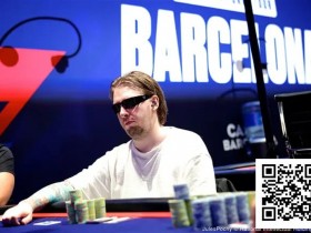 【EV扑克】EPT巴塞罗那 | QQPK战队Webster主赛事获得第104名,中国选手Chau Shing Lam进入Day 4