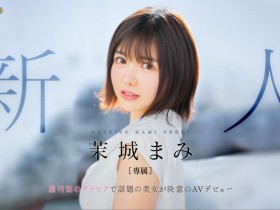 【EV扑克】茉城まみ(茉城麻美)出道作品FSDSS-619发布!在周刊发表写真的话题美女!短发巨乳又可爱的她被射得满脸都是!【EV扑克官网】