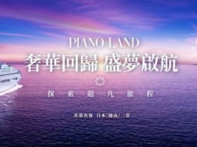 【EV扑克】赛事预告|首届《海上邮轮传奇MPL智力竞技锦标赛》定档9月8日-12日