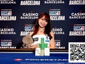 【EV扑克】谁来阻止她!冈本诗菜EPT巴塞罗那站女子赛再夺一冠