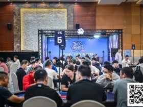 【EV扑克】2025IPG选拔赛合肥站 | 再创佳绩!主赛1608人次参赛刷新历史记录,456人晋级第二轮,胡焕、董平,分别领跑C/D组