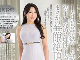 【EV扑克】蓝泽汐里(藍沢汐里)出道作品番号及封面,蓝泽汐里个人简介【EV扑克官网】