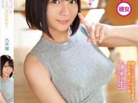 【EV扑克】乃木蛍(乃木萤)作品SSNI-536发布!女友妹妹没穿内衣的巨乳卖弄,「超诱惑G奶」让我性欲狂上升【EV扑克官网】