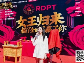 【EV扑克】女王归来 · 张晨旭与你相约红龙周年庆百万富翁冠军赛