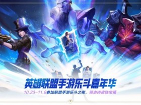 【蜗牛电竞】《英雄联盟手游》6.3新版本来袭,为《英雄联盟》S15总决赛呐喊助威!【EV扑克小游戏官网】
