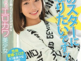 【EV扑克】天海一华出道作品HMN-183发布!期待和全裸监督交手的小淫娃!可爱又好色!【EV扑克官网】